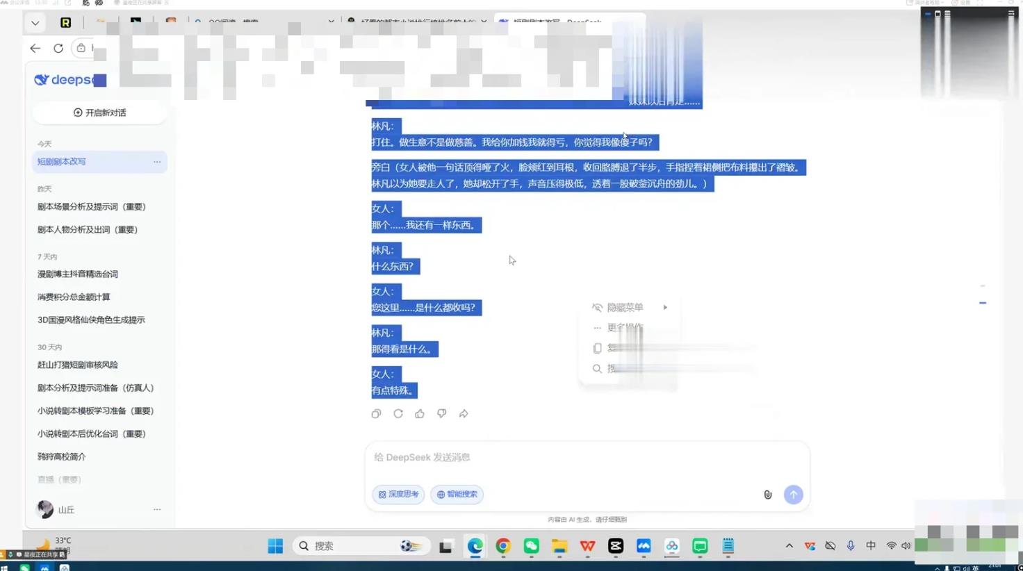 抖音13万粉博主晚星漫AI漫剧全流程教学：从剧本改写、人物场景生成到视频拼接与多元变现，日入可观 图2