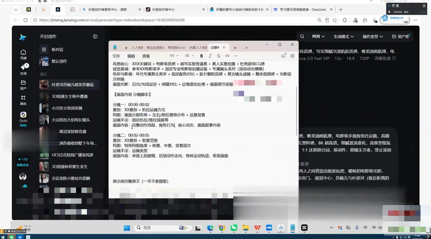 抖音13万粉博主晚星漫AI漫剧全流程教学：从剧本改写、人物场景生成到视频拼接与多元变现，日入可观 图6