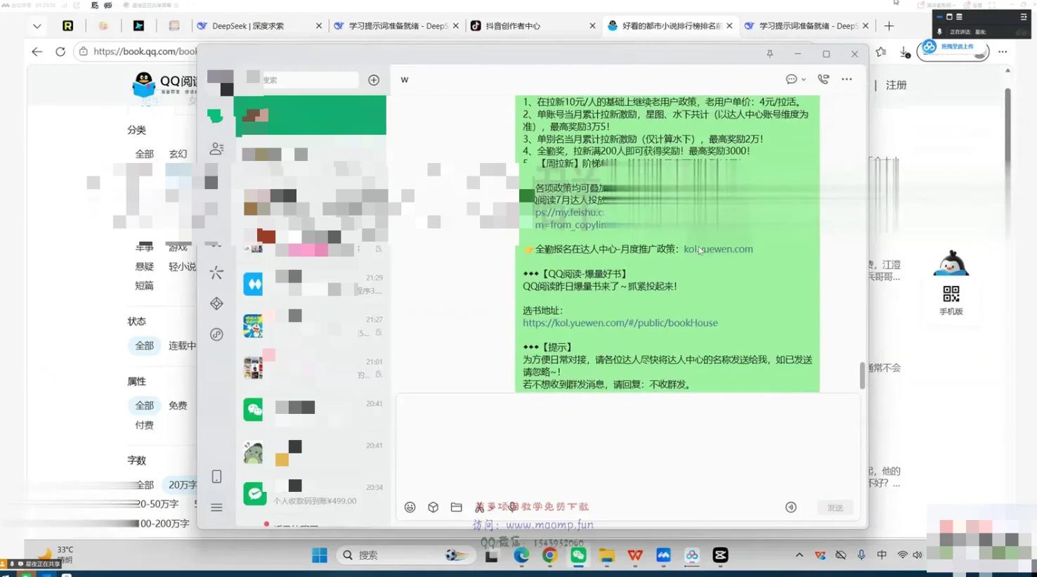 抖音13万粉博主晚星漫AI漫剧全流程教学：从剧本改写、人物场景生成到视频拼接与多元变现，日入可观 图7
