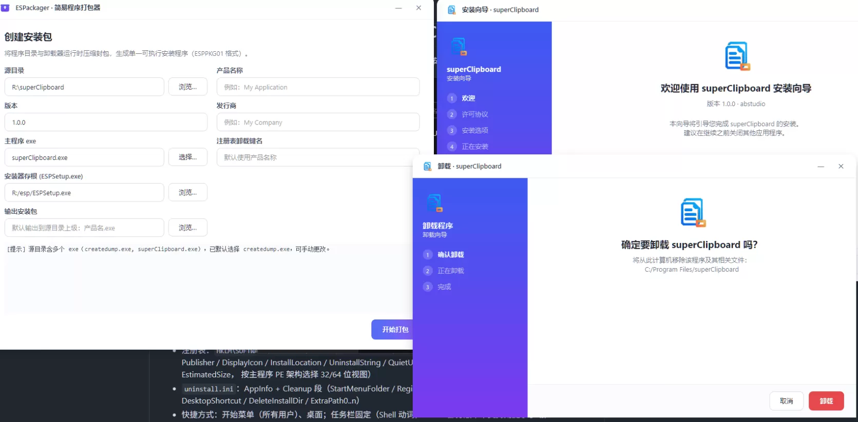 ExeSimplePackager 简易程序打包器 v1.0