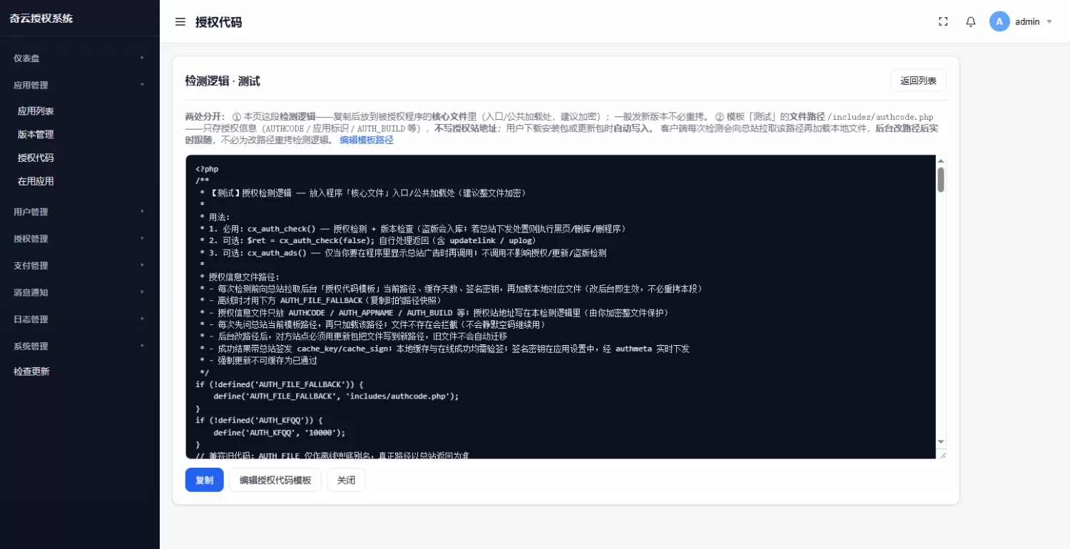 【更新版本】奇云多应用授权系统|万能在线更新页面+万能广告拉取页面|奇云授权系统