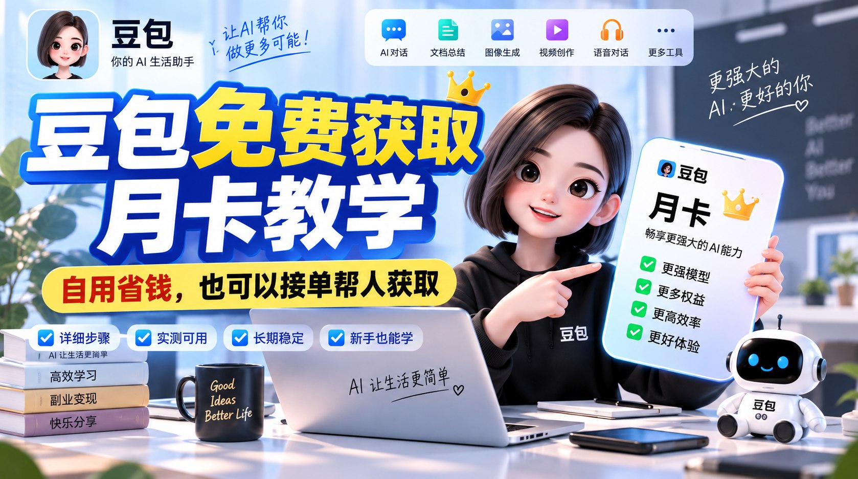 豆包免费获取月卡教程 自用省钱/接单必备-第2张插图