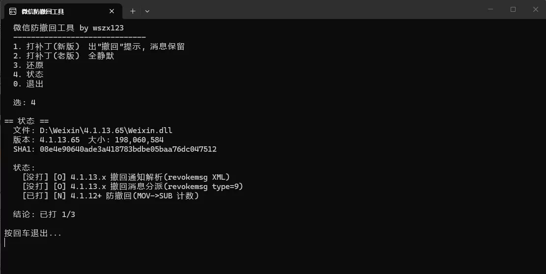 微信防撤回工具v1.3 微信防撤回工具v1.3