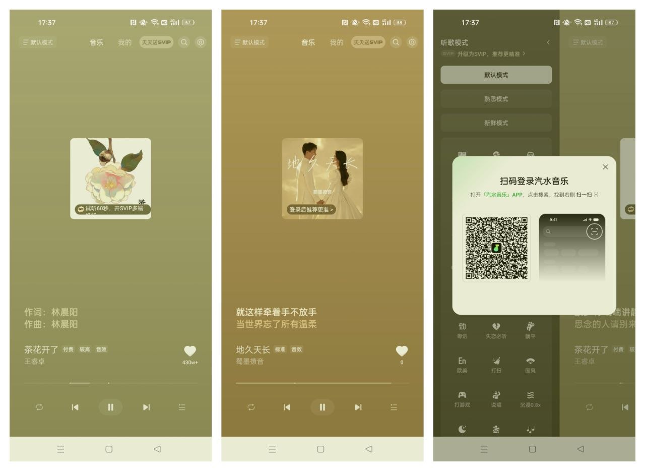 【汽水音乐】1.1.27.大屏版 纯净无广可登录-第2张插图