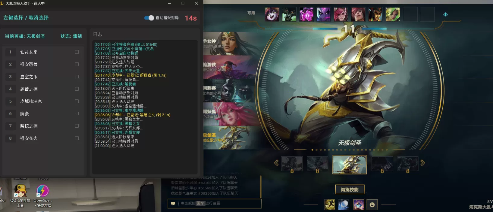 LOL 大乱斗换人助手 - 没有手速，全是科技！