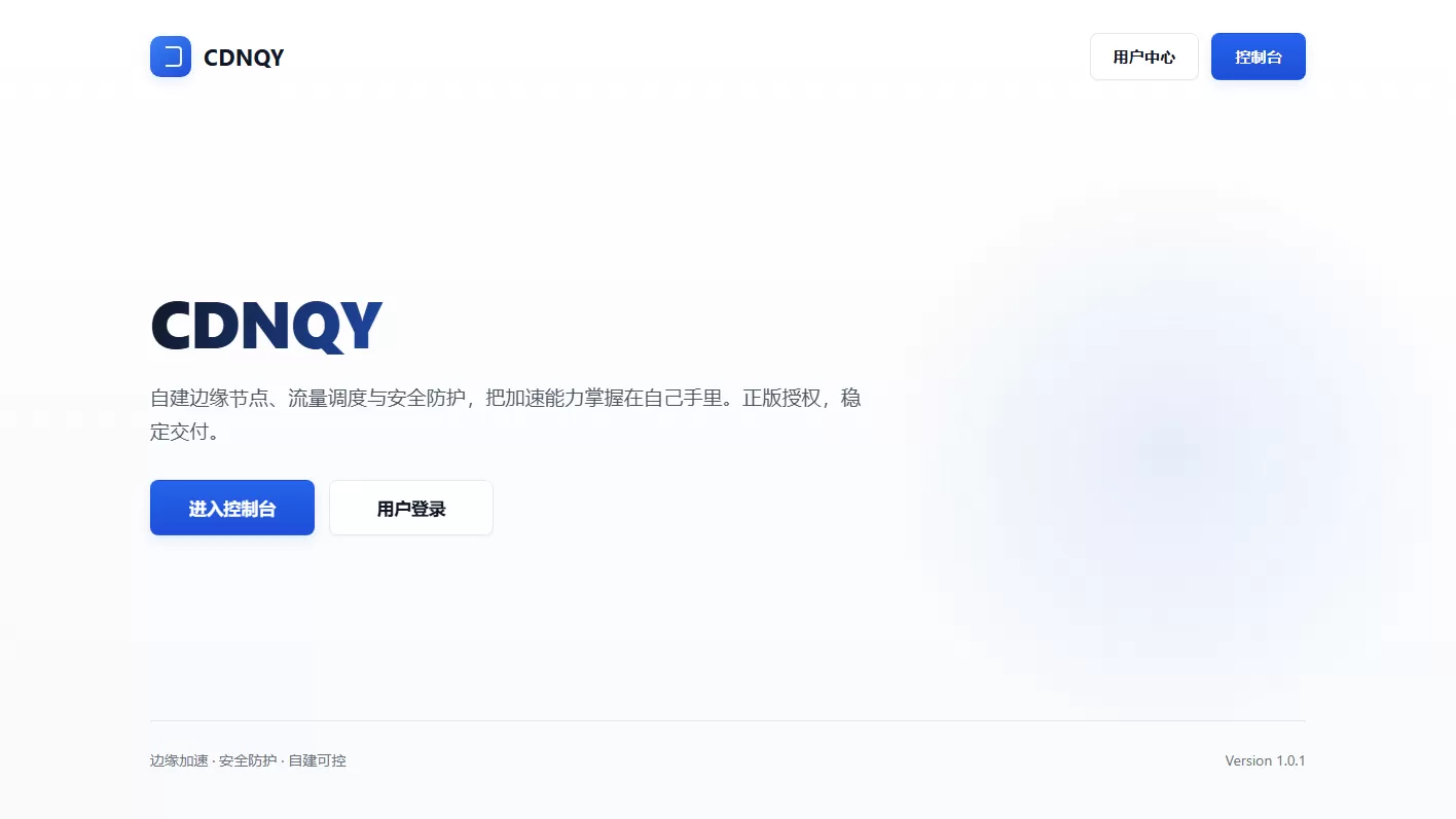 全新CDNQY系统源码php版CDN系统源码|节点安装，边缘加速，规则配置等