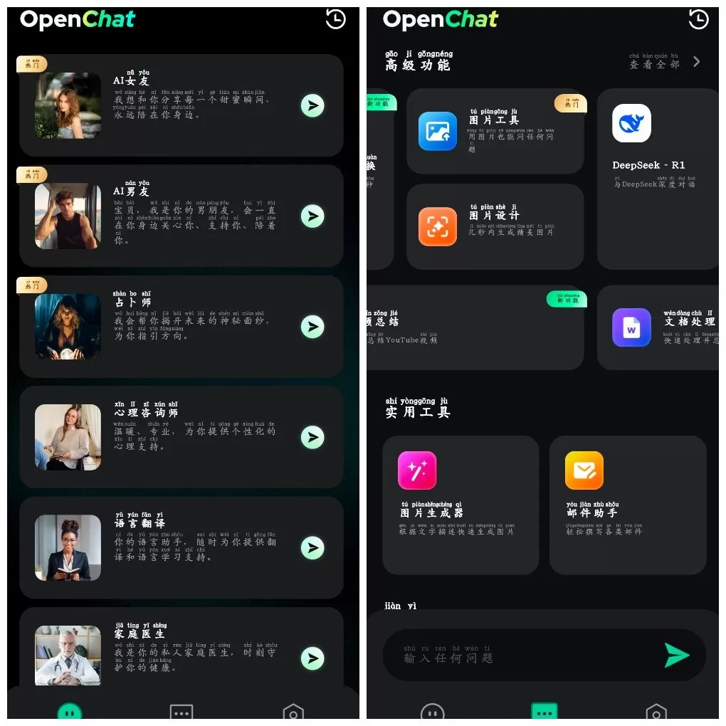 OpenChat_1.3.4 智能AI聊天工具问答创作学习办公各类