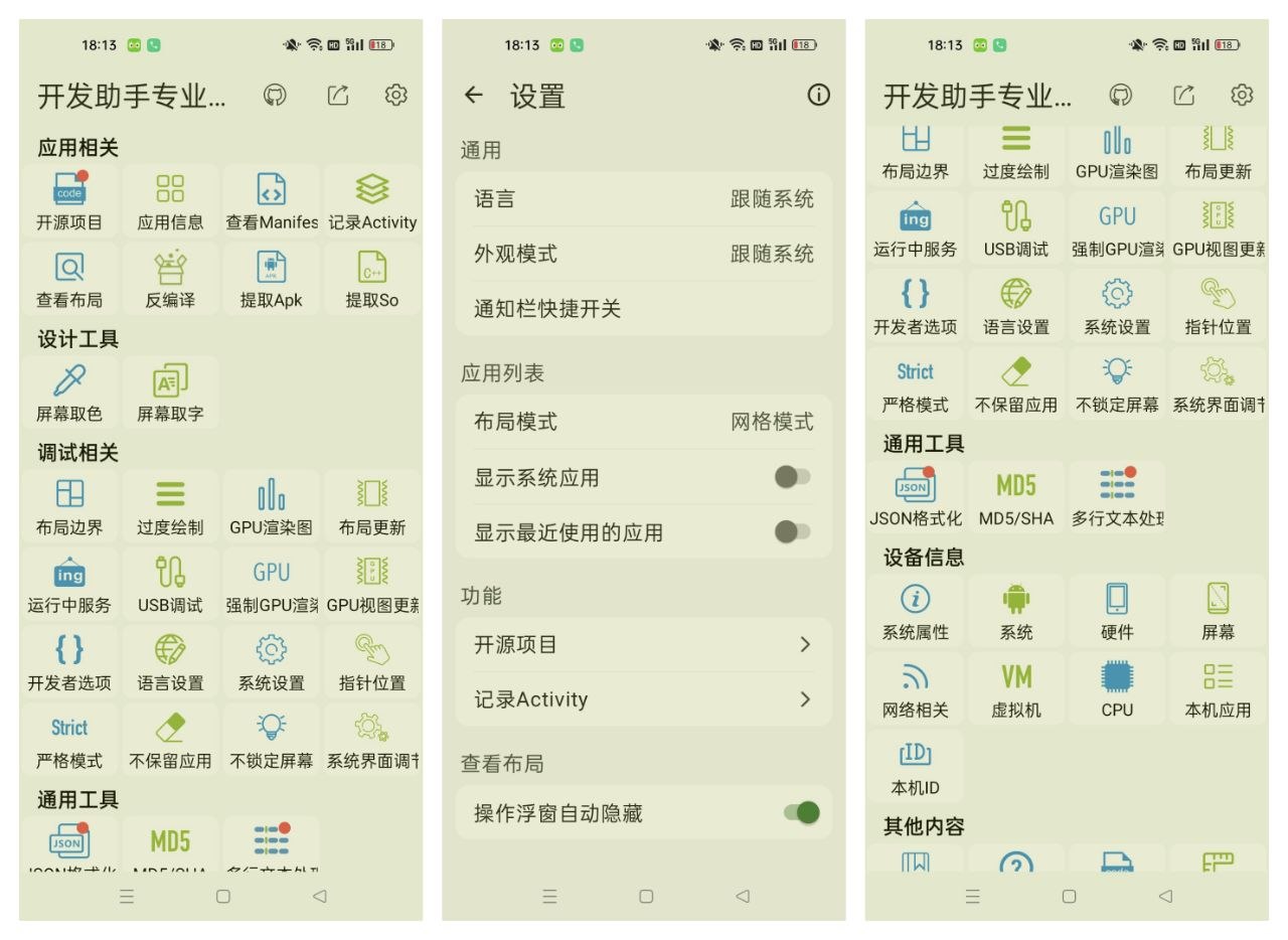 【开发助手专业版】10.0.2. 解锁版 安卓反编译神器-第2张插图