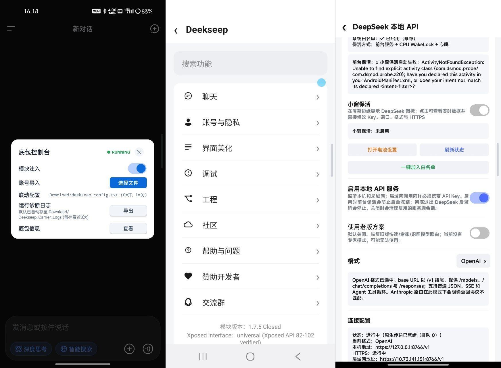 Deekseep_v1.7.5 Deepseek增强模块-第2张插图 Deekseep_v1.7.5 Deepseek增强模块-第2张插图