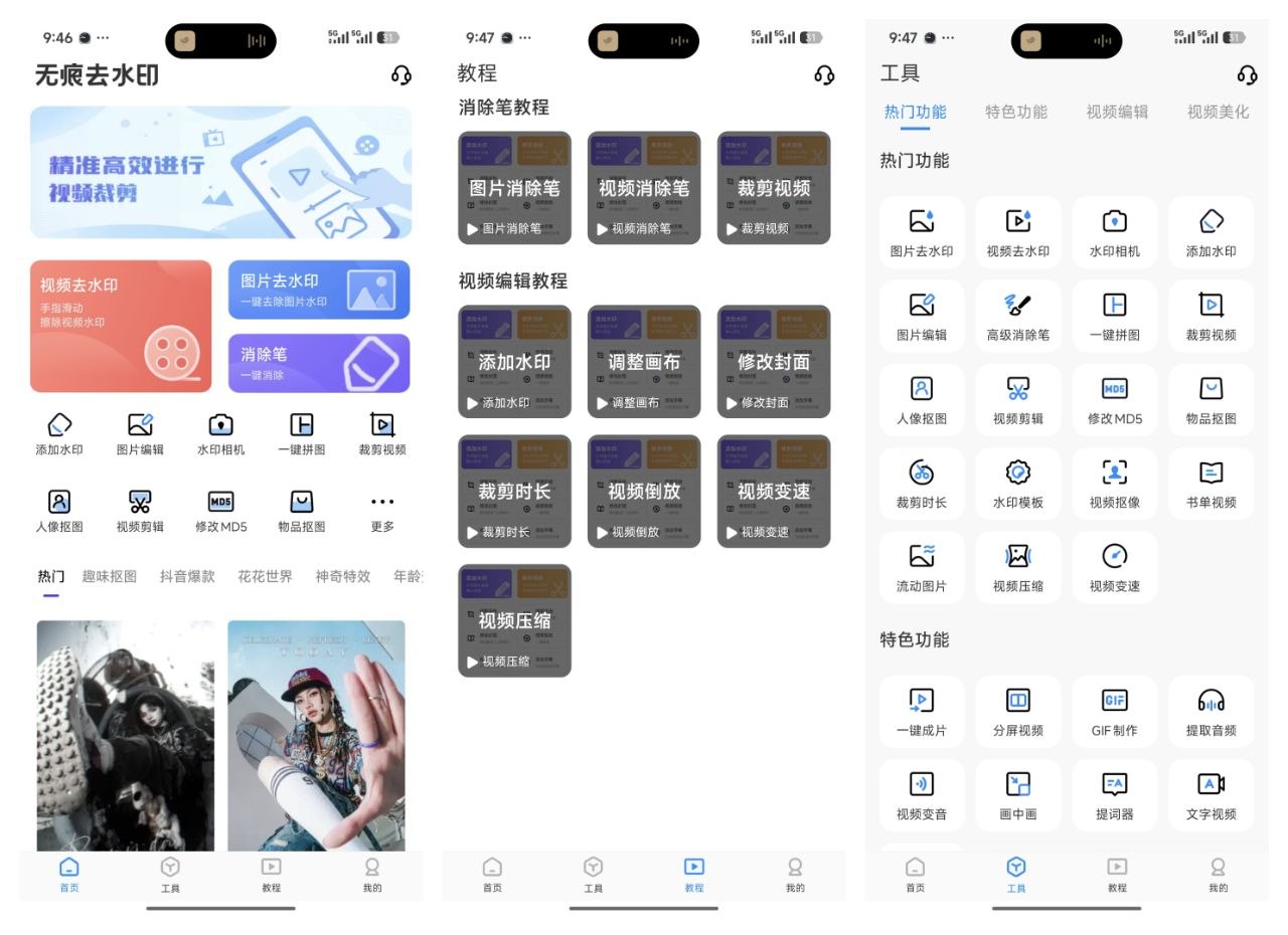 【无痕去水印】v5.8.0.2解锁会员多媒体编辑处理-第2张插图