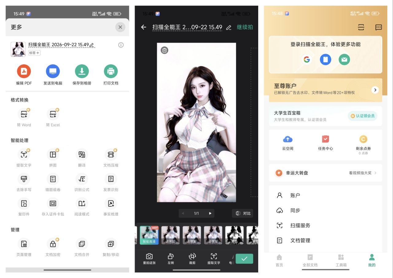 【扫描全能王】7.26.5.26（谷歌版）解锁高级版-第2张插图