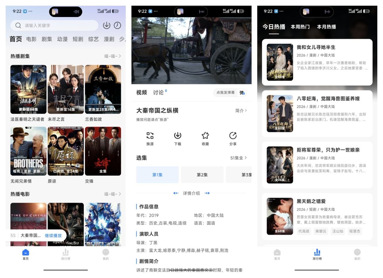 【猫猫影视】 v1.0 安卓影视聚合追剧播放软件-第2张插图