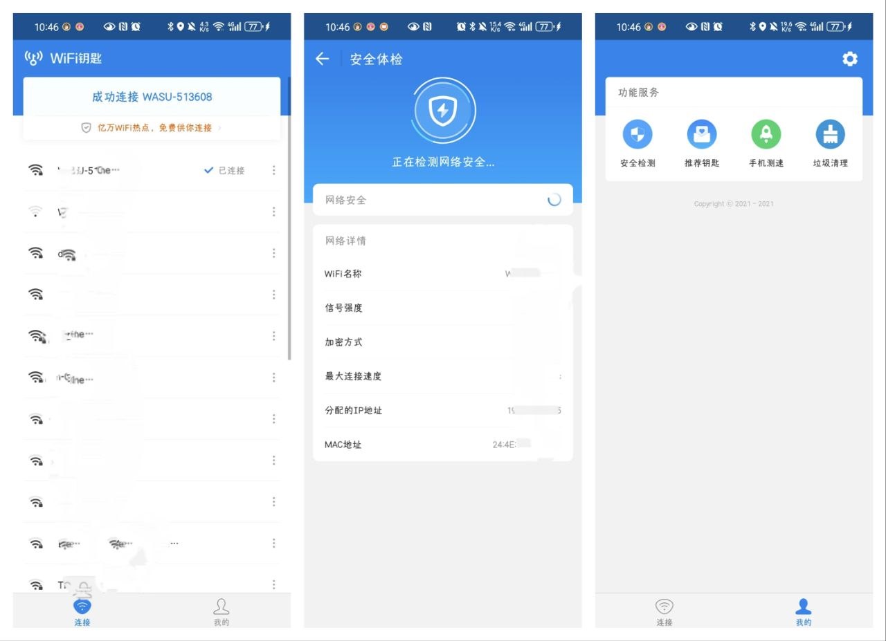 【WiFi钥匙精简版】 v1.0.10 | 纯净无广告-第2张插图