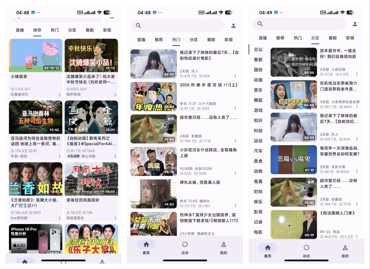 【PiliNara】2.1.5.1纯净第三方B站 高画质追番-第2张插图 【PiliNara】2.1.5.1纯净第三方B站 高画质追番-第2张插图
