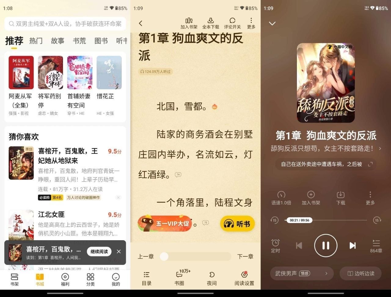【七猫免费小说】 v8.8 解锁高级版-第2张插图 【七猫免费小说】 v8.8 解锁高级版-第2张插图
