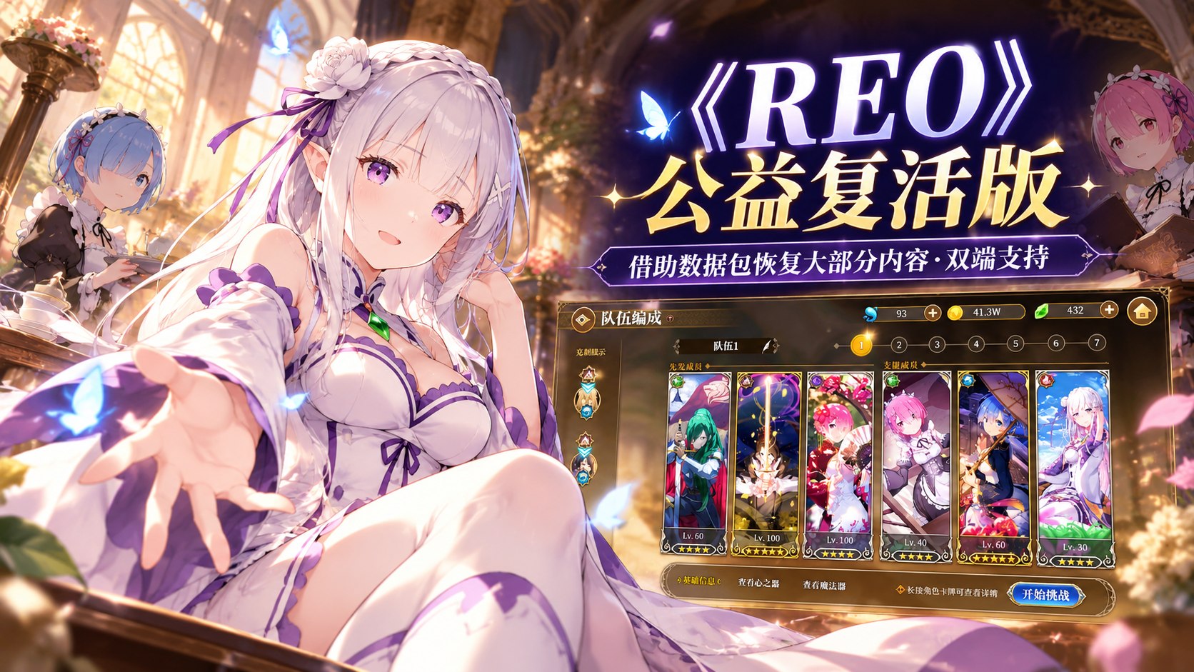 《RE0》公益复活版-第2张插图