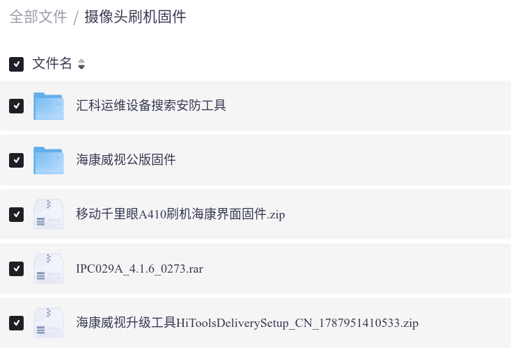 海康威视汇科安防摄像头刷机固件工具分享