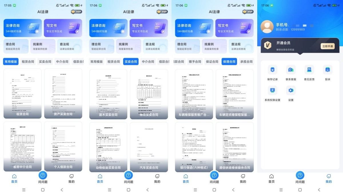 【AI律师】v1.3.3解锁会员海量会员合同模板下载-第2张插图