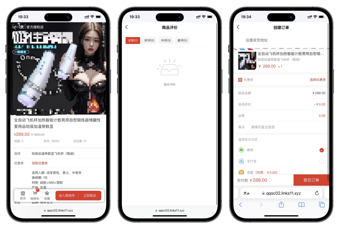 免费分享成人情趣商城系统源码02