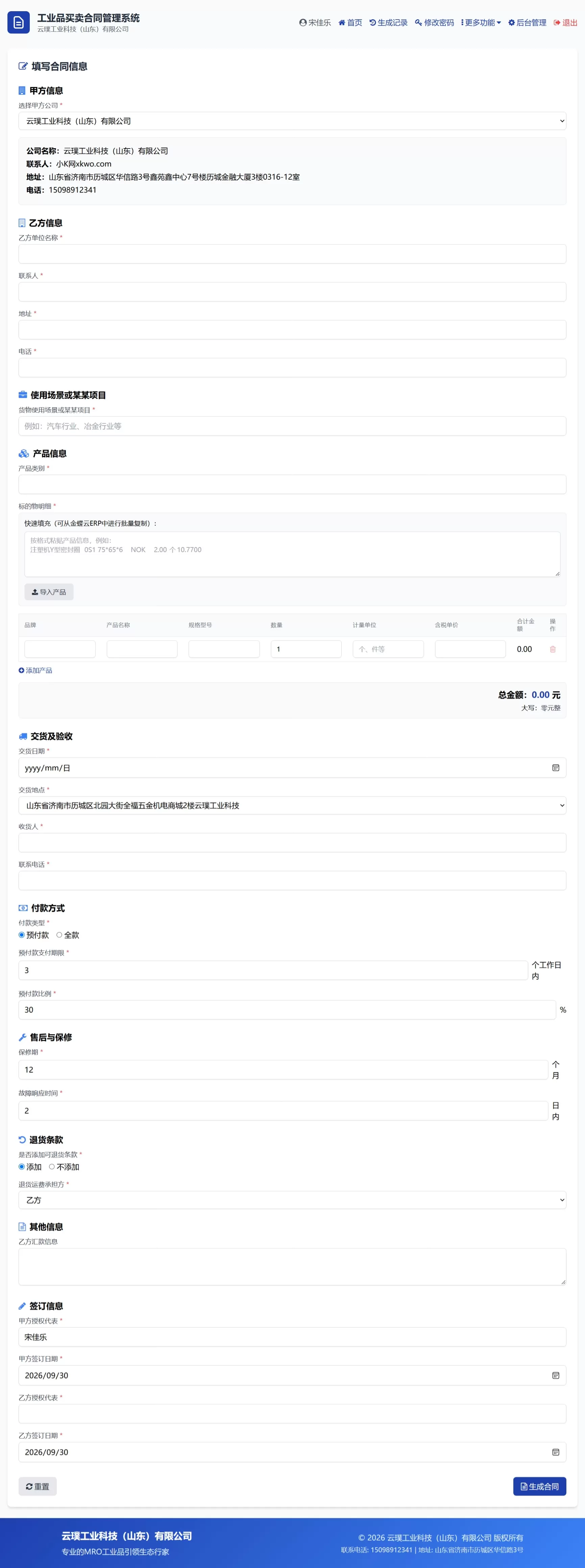 契约星 工业品企业买卖合同生成管理系统源码