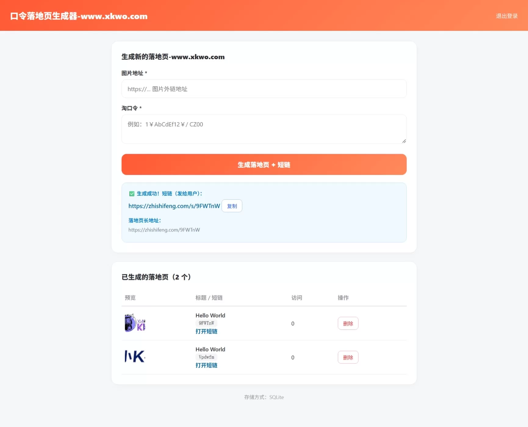 淘客口令落地页生成器PHP版_带后台 淘客口令落地页生成器PHP版_带后台