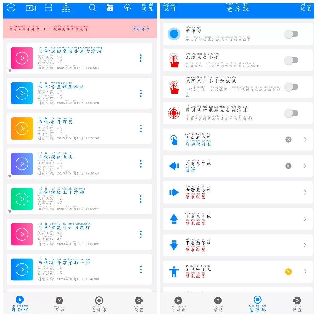 小奕连点器v7.1.3会员版 可以录制的点击器 小奕连点器v7.1.3会员版 可以录制的点击器
