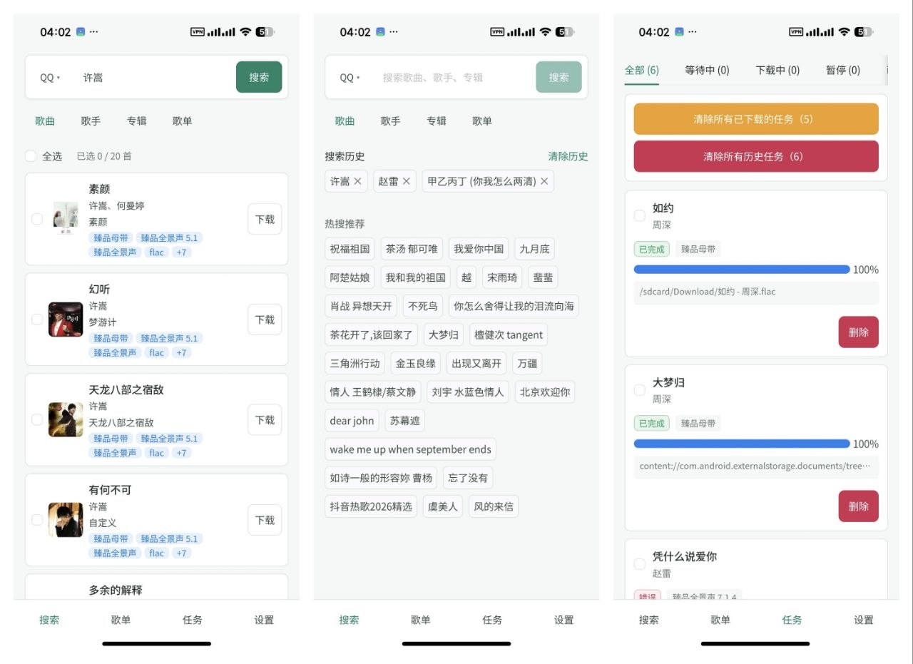 【HotDownloader】2.0.1超清母带下载、批量下载、简约界面-第2张插图