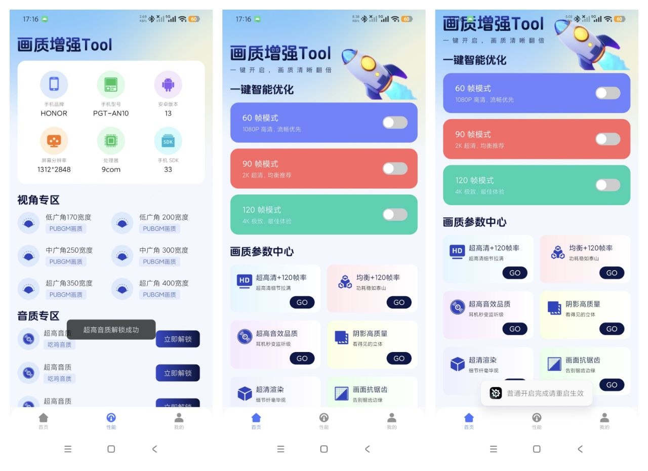 【画质增强Tool】V1.0.0 解锁绿化高级版-第2张插图