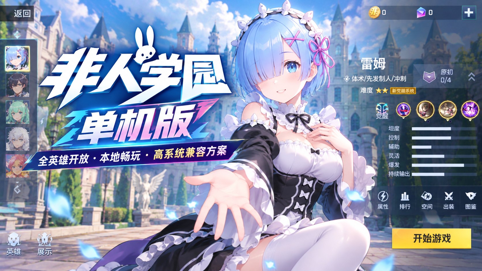 《非人学园》复活单机版-第2张插图 《非人学园》复活单机版-第2张插图