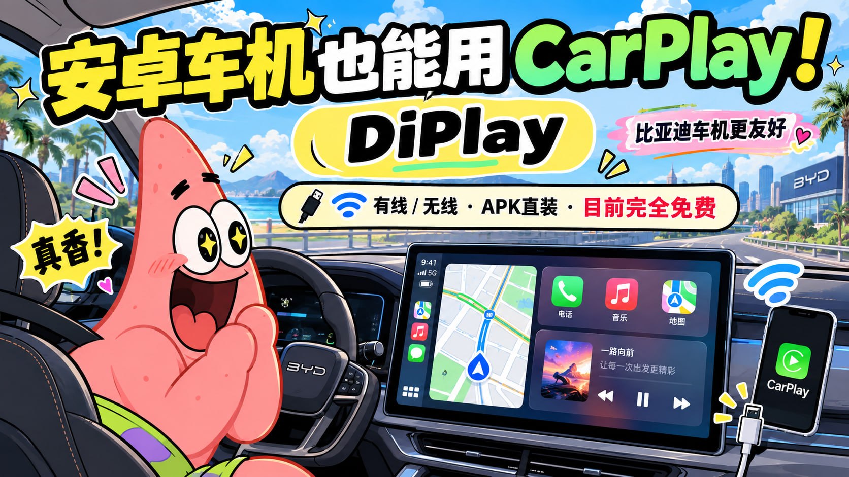 给安卓车机直接装上 CarPlay - DiPlay-第2张插图 给安卓车机直接装上 CarPlay - DiPlay-第2张插图