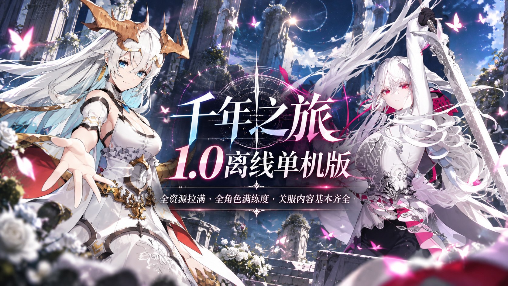 《千年之旅》v1.0 离线单机版-第2张插图 《千年之旅》v1.0 离线单机版-第2张插图