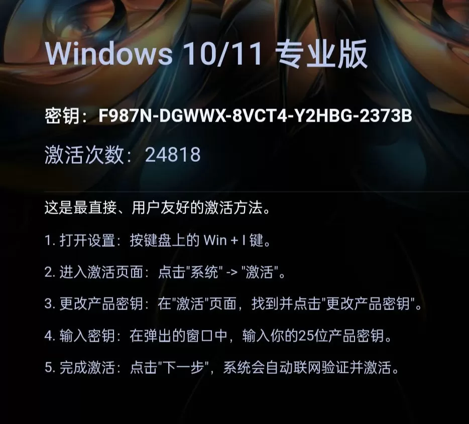 Windows10/11专业版密钥