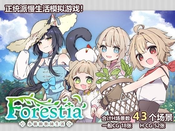 【安卓黄油】Forestia~小镇的牧场生活~ (Forestia~小鎮的牧場生活~)-第2张插图 【安卓黄油】Forestia~小镇的牧场生活~ (Forestia~小鎮的牧場生活~)-第2张插图