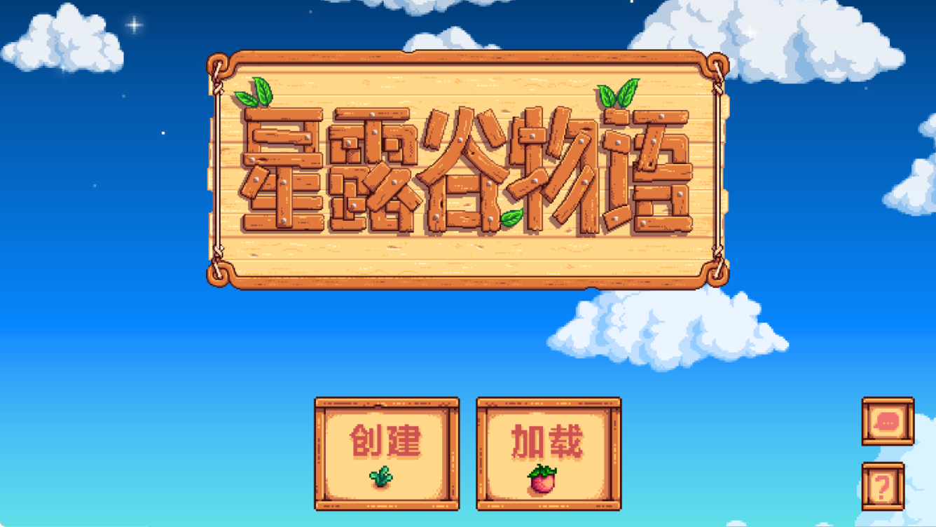 安卓星露谷物语 v1.6.15.3无限金币