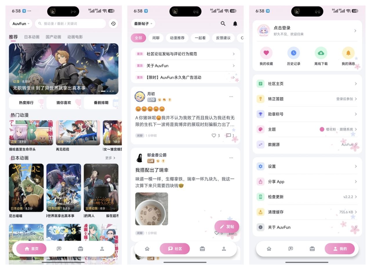【AuvFun_动漫】_2_2_2_免广告获取奖励版-第2张插图