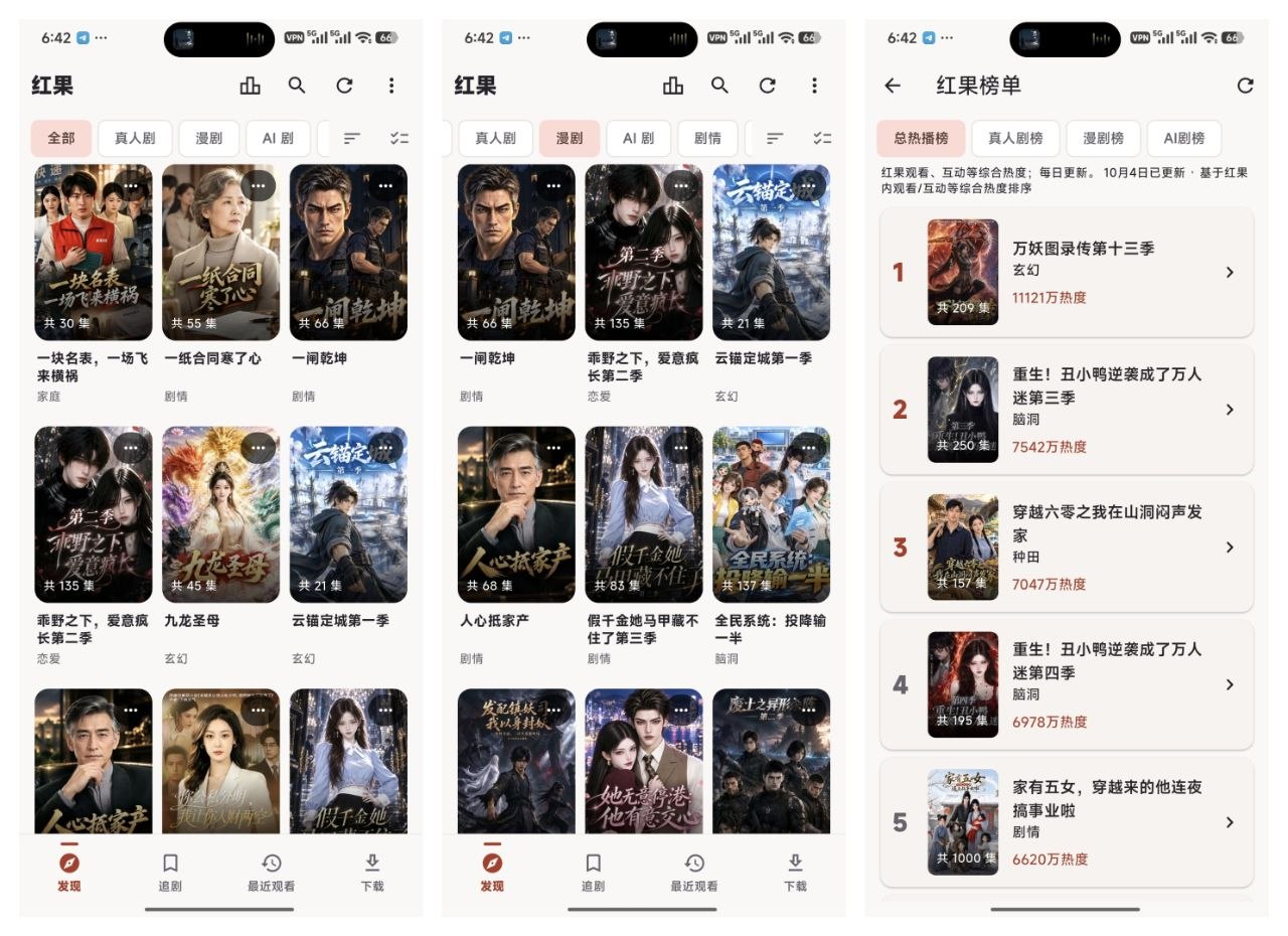 【红果鉴】_第三方红果短剧_v0_2_10清爽版-第2张插图