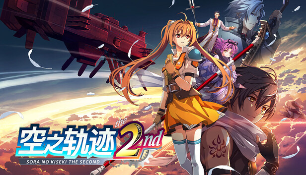 空之轨迹 The 2nd 国语配音版|豪华中文|Build.25386012+预购特典+全DLC-支持手柄