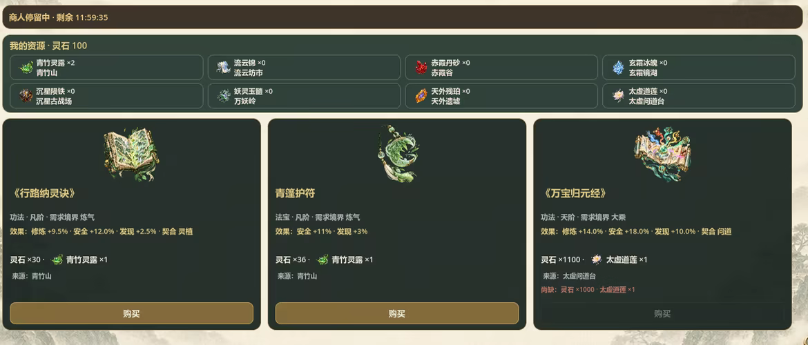 云游商人的实机界面,展示本次到访货物、稀有材料余额和交易所需资源。