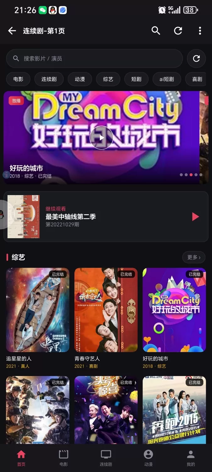苹果cms影视app源码带后台iapp源码带有广告功能一键升级和卡密会员系统等等..