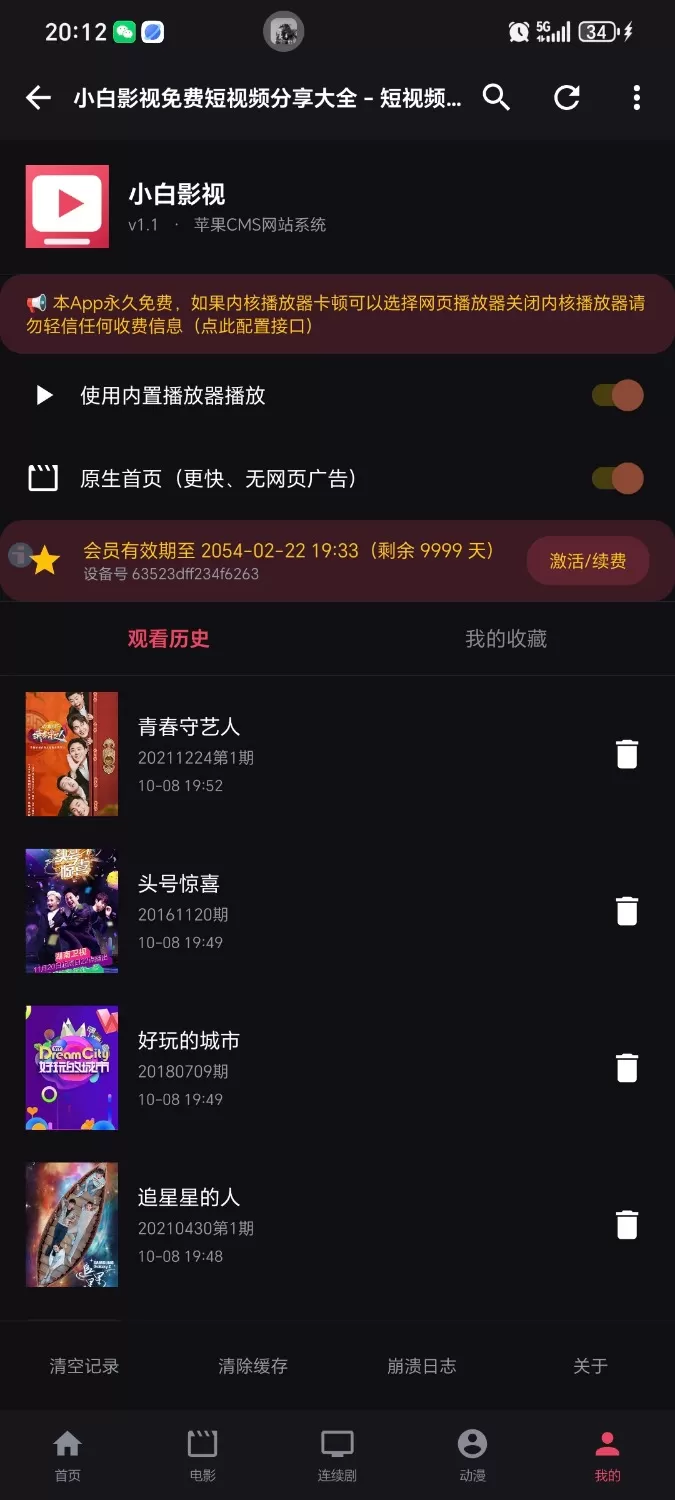苹果cms影视app源码带后台iapp源码带有广告功能一键升级和卡密会员系统等等..