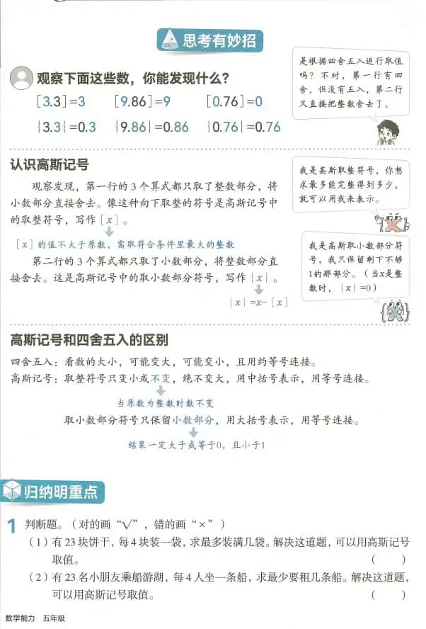 2027《韦东奕小学数学能力提升训练》（5年级）（数学）(1)