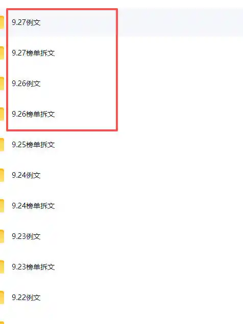 (无水印)某社群百人拆文付费资源,千本爆款短篇拆解+每日拆文案例+网感训练+原创写作方法+爆款榜单例文等实用技巧(更新1009)