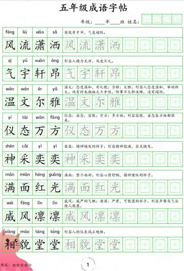 小学语文《成语字贴》1-6下册