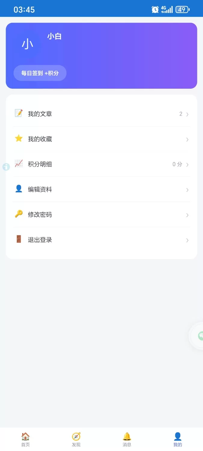 小白社区V5.1+授权中心+app原生源码