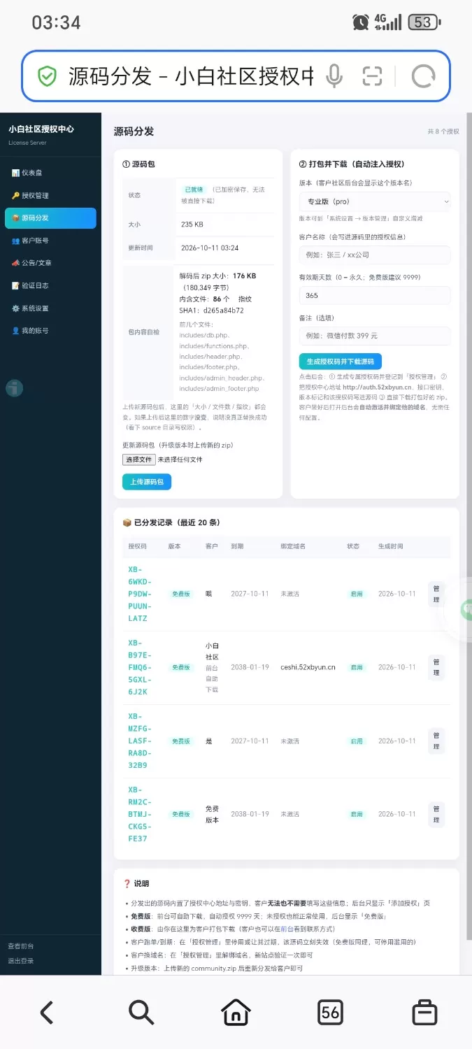 小白社区V5.1+授权中心+app原生源码