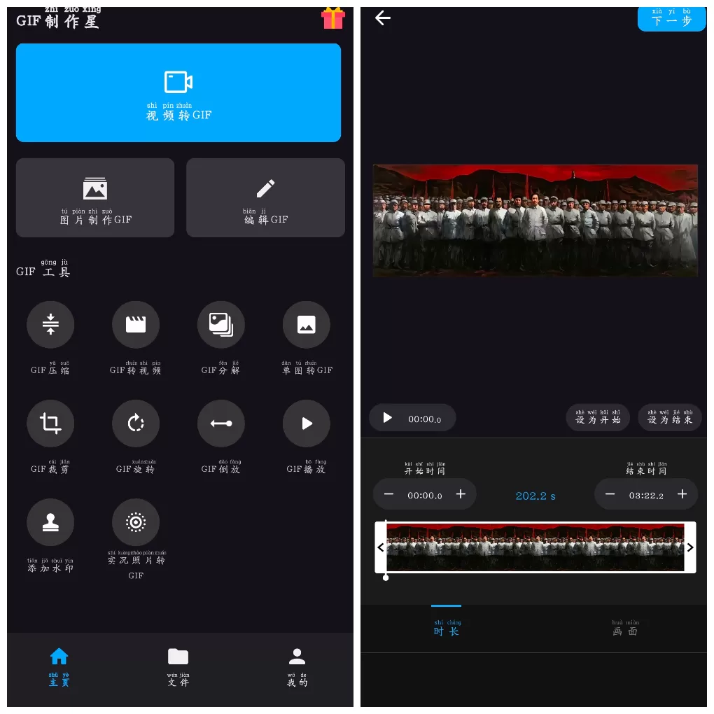 GIF制作星v1.3.0高级版 好用的GIF表情包动图制作器