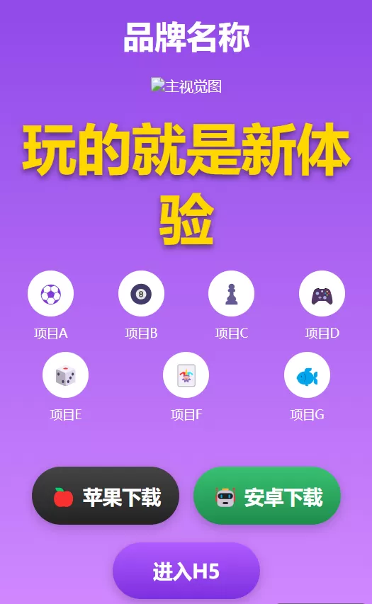 新款APP落地页源码