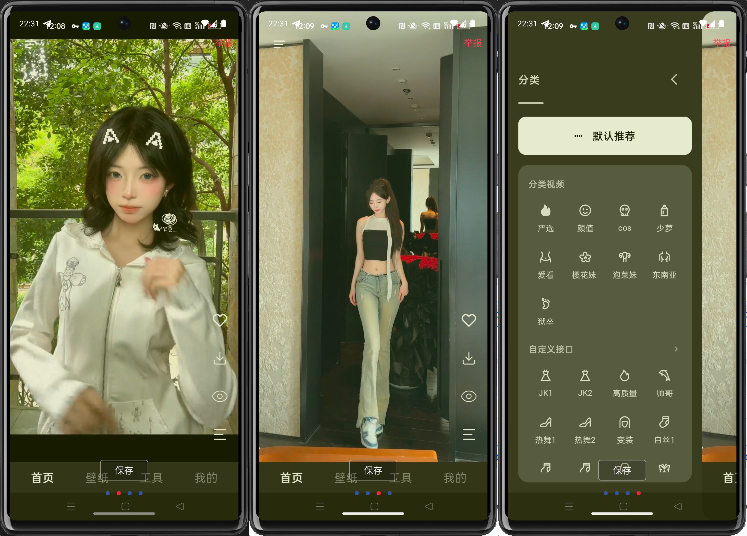 oi壁纸v2.0.3 抖音快乐版小姐姐视频-第2张插图