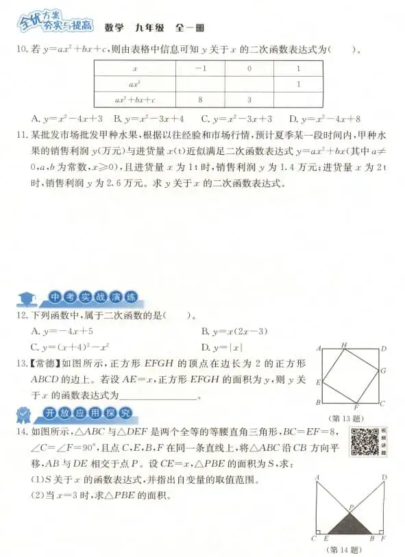2027《初中数学•全优方案夯实与提高》九全