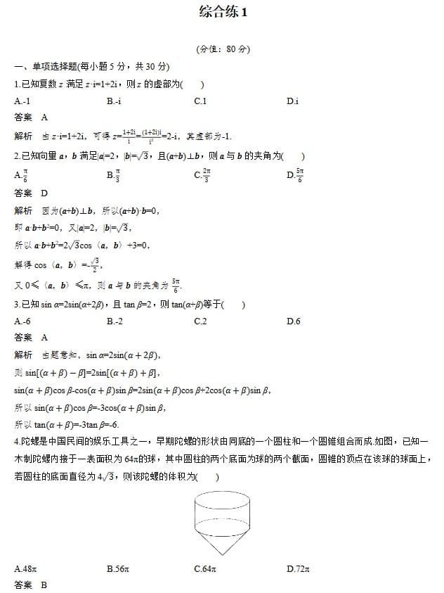 2027版高中《步步高•加练半小时》Word版(数学)